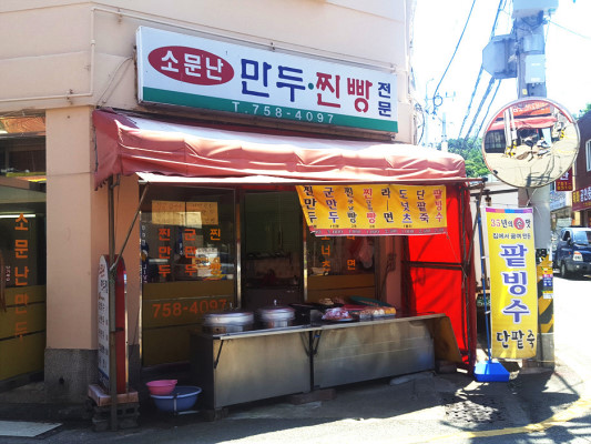 그옛날만두찐빵 이미지