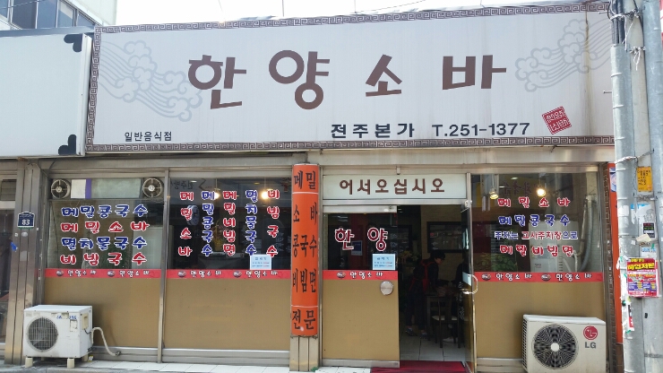 한양소바 이미지