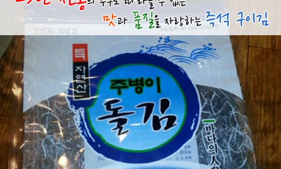 주병이돌김 이미지