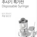 (주)한국메디칼사푸라이 이미지