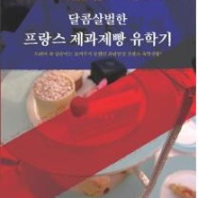 블랑제파티쉐 이미지