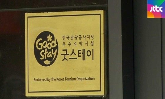 굿스테이 이미지