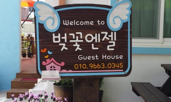 순게스트하우스 이미지