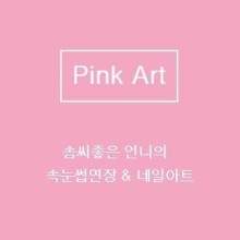 핑크아트 이미지