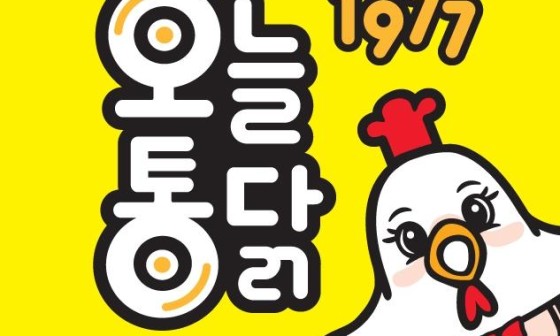 원조옛날통닭 이미지