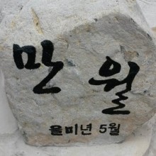 만월(Full Moon) 이미지