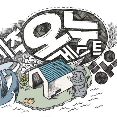 제주도애월술집애월관 이미지