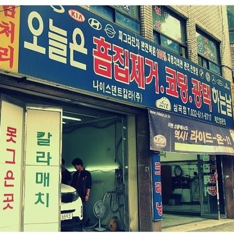 나이스광택 이미지
