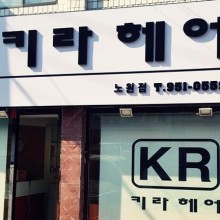 키라헤어 이미지