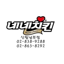 네네치킨남부점 이미지