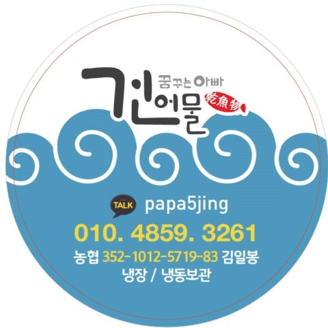 건어물아빠 이미지