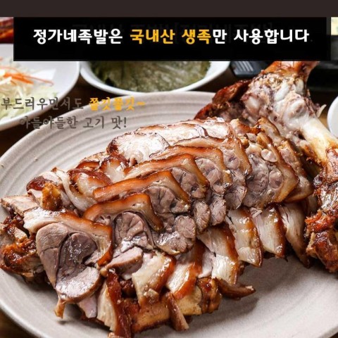 정가네족발 이미지