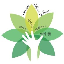 건강한의료복지사회적협동조합 이미지