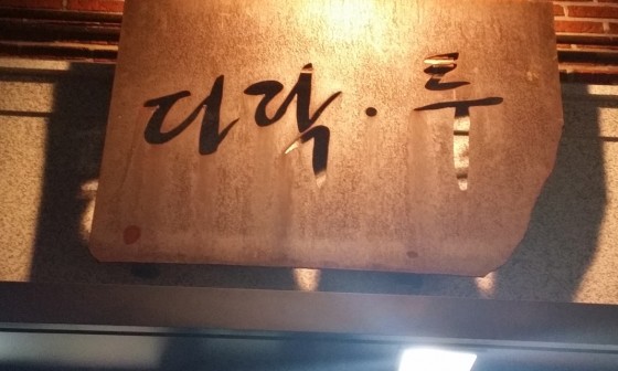다락투(2) 이미지