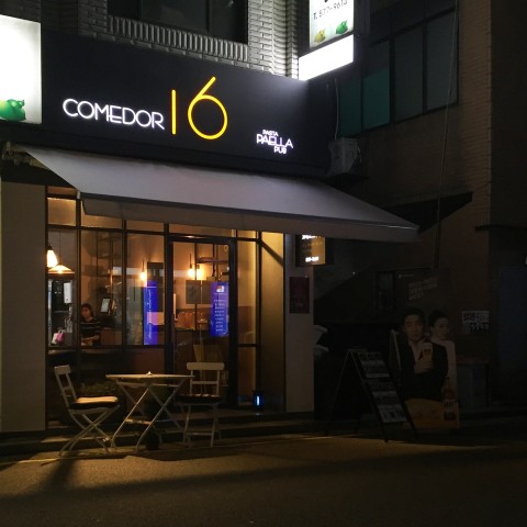 꼬메도르16 이미지