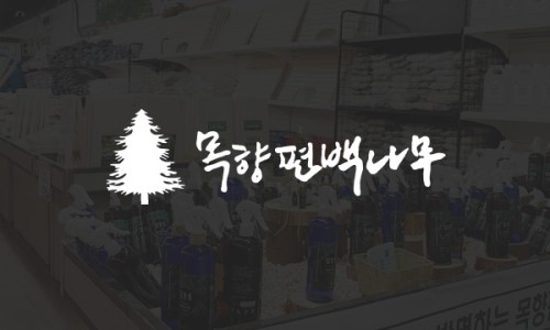 목향편백 이미지