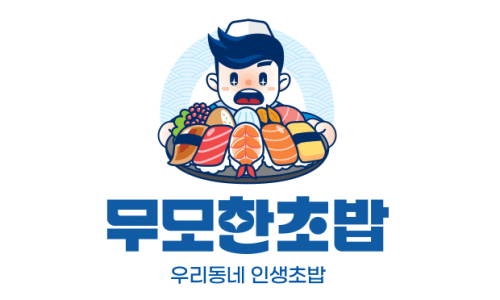 무모한초밥대전 이미지