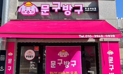 문구방구 이미지