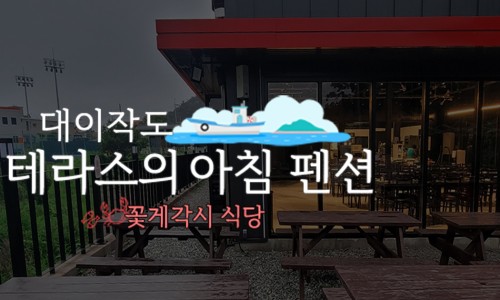 섬마을펜션민박 이미지