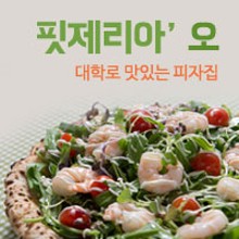 핏제리아 오 이미지