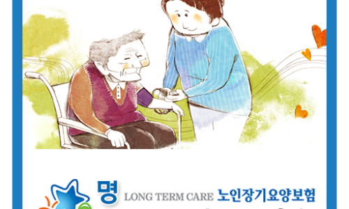 명성요양보호사교육원 이미지