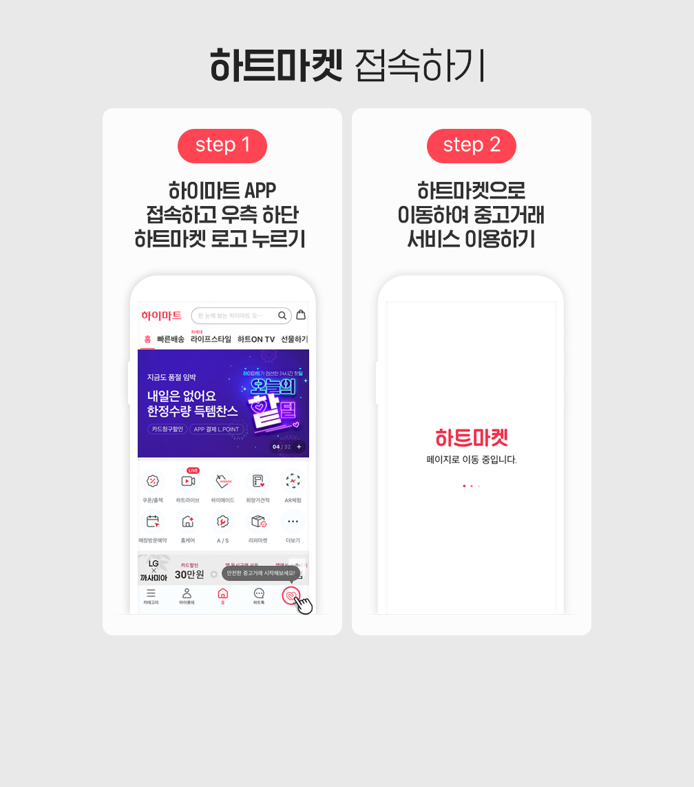 하트마켓 이미지