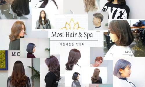 모스트 헤어(Most Hair) 이미지