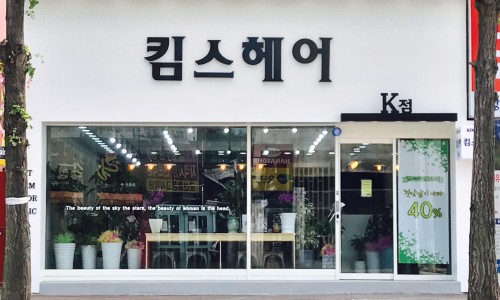 김정미헤어 이미지