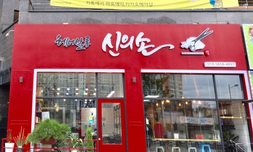 신의손스튜디오 이미지