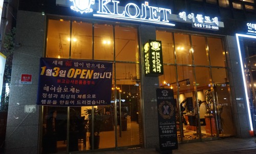 헤어클로제 이미지