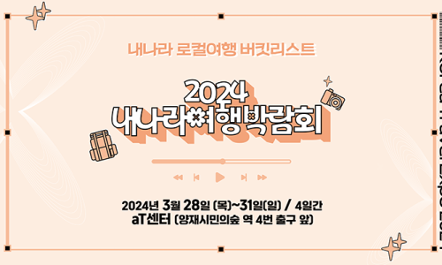 (주)내나라관광 이미지