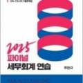 세무회계세경 이미지