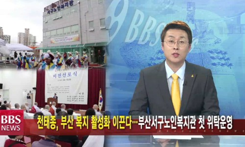 천태종 복지재단 서구노인복지관 이미지