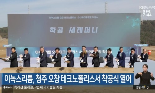 ㈜이녹스리튬 이미지