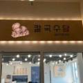 칼국수담 이미지