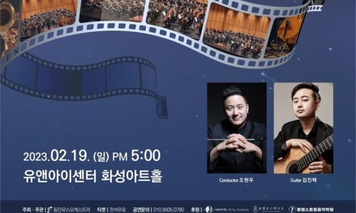 영오케스트라 이미지