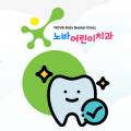 우리아이바른이어린이치과의원 이미지