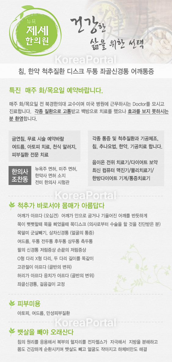 제세한의원 이미지