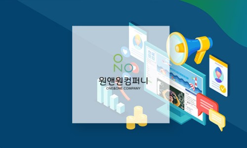 원앤원컴퍼니 이미지