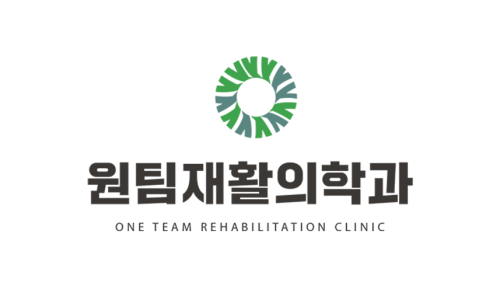 원팀재활의학과의원 이미지