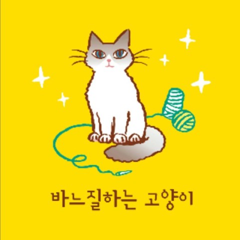 바느질하는고양이 이미지