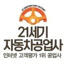 21세기공업사 이미지