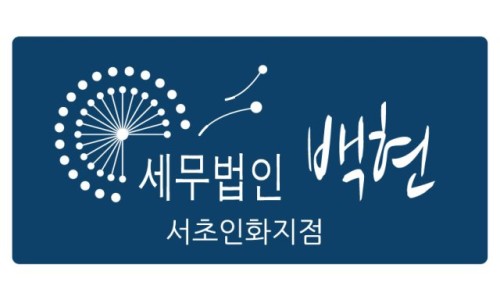 세무법인인화서 이미지