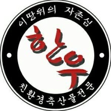 한우면우촌리 이미지
