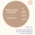 빠담뷰디자인하우스 이미지