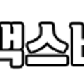 백스비어 광양중동점 이미지