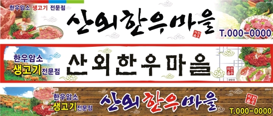 연한우정육점식당 이미지