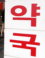 하루약국 이미지