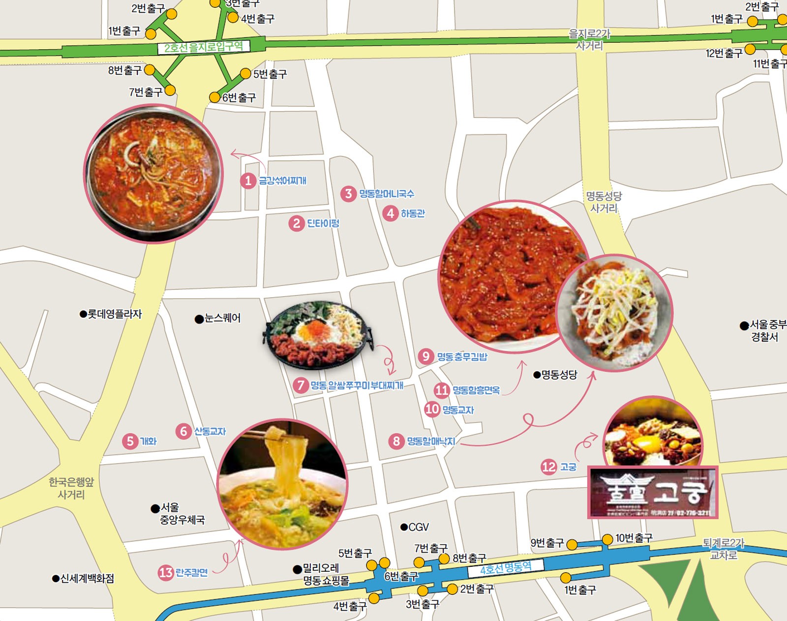 명동거리맛집 이미지