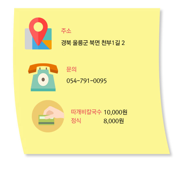 울릉분식 이미지